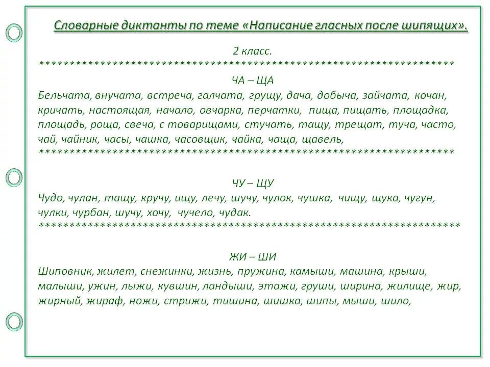 Диктант жи ши 2 класс по русскому. Диктант жи ши ча ща чу щу 1 класс. дикиант жи ши ча ща чущу. диктант ча ща чу щу жи ши. диктант в первом классе на чу щу жи ши.