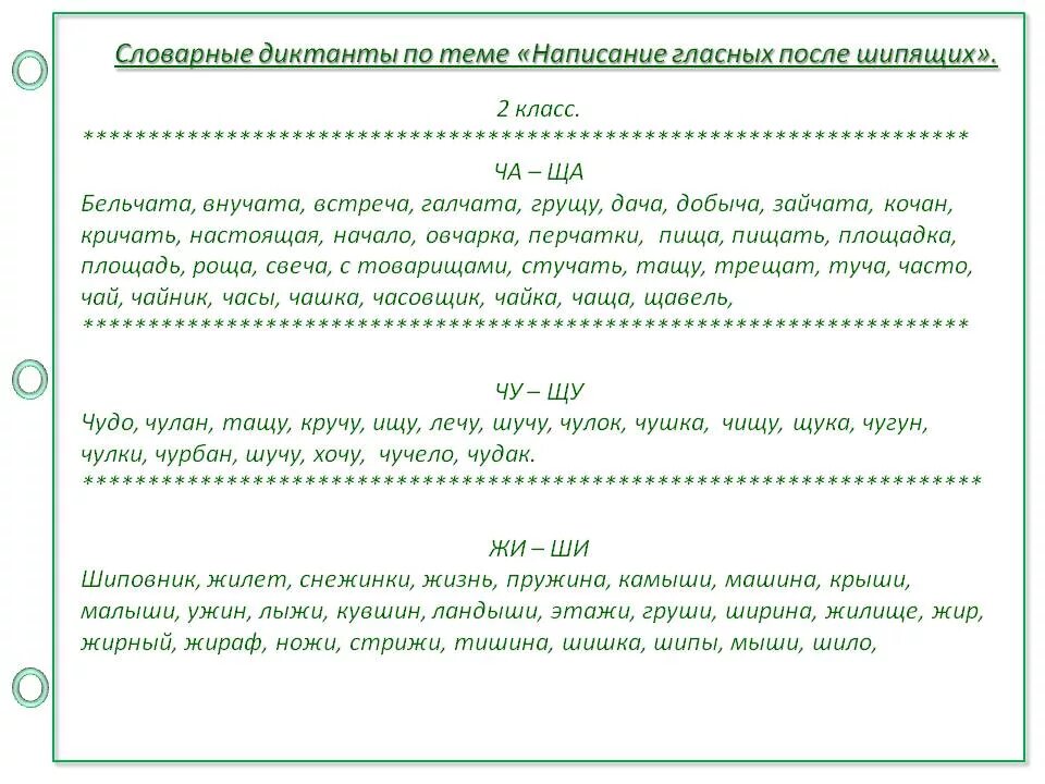 Диктант 1 класс по русскому языку на жи ши ча ща Чу ЩУ. Диктант ча ща Чу ЩУ жи ши. Диктант 1 класс ча ща Чу ЩУ. Диктант на жи ши ча ща Чу ЩУ 2 класс.