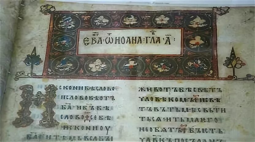 Памятник культуры остромирово евангелие. Остромирово Евангелие 1056–1057 гг.. Остромирово Евангелие апракос. Евангелие древней Руси. Остромирово Евангелие (1057 г.)..