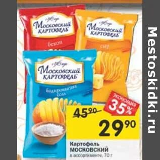 Московский картофель акция