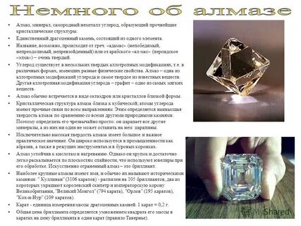 Доклад о минерале 2 класс окружающий мир