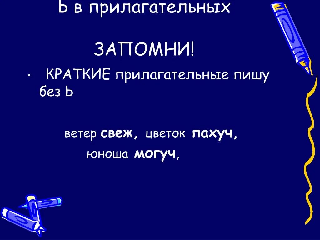 Краткое прилагательное слова красивый. Краткие прилагательные. Полные и краткие прилагательные. Краткие прилагательные презентация. Полные прилагательные и краткие прилагательные.