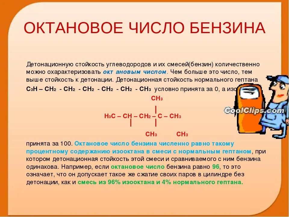 Акта новое число бензина. Октановое число. Октановое число бензина формула. Октановое число топлива бензина. Октановое число двигателя