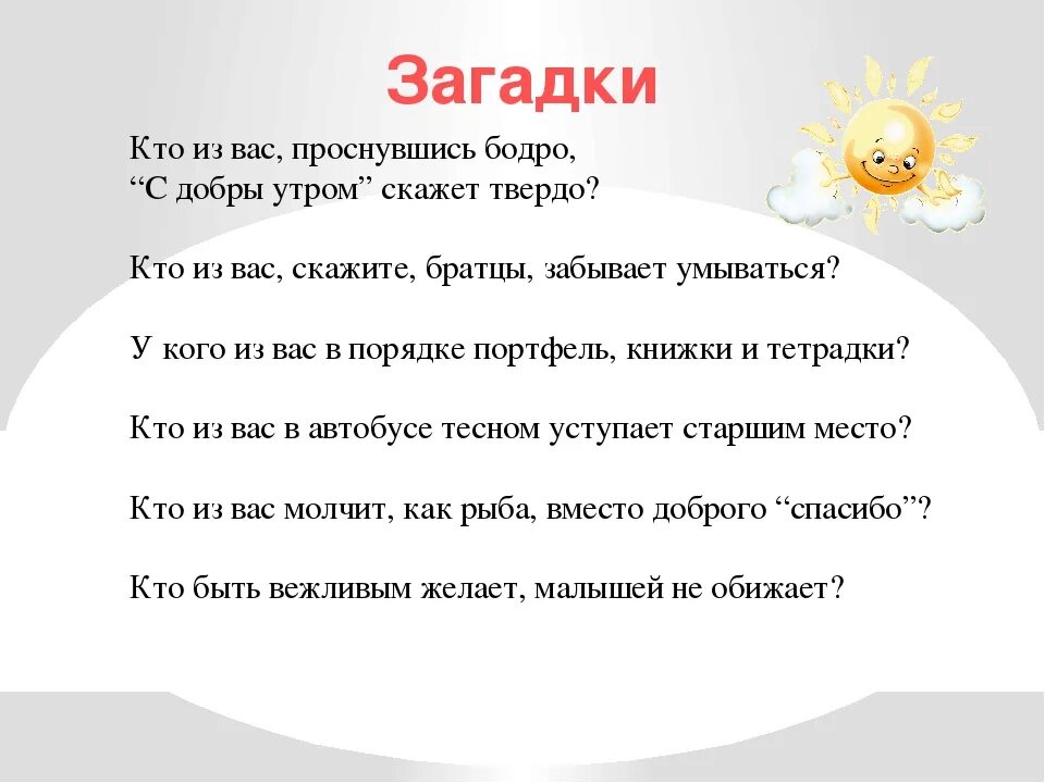 Загадки кто говорит правду. Загадки про добро для детей. Загадка про добро. Загадки о доброте для детей. Загадки о добре загадки.