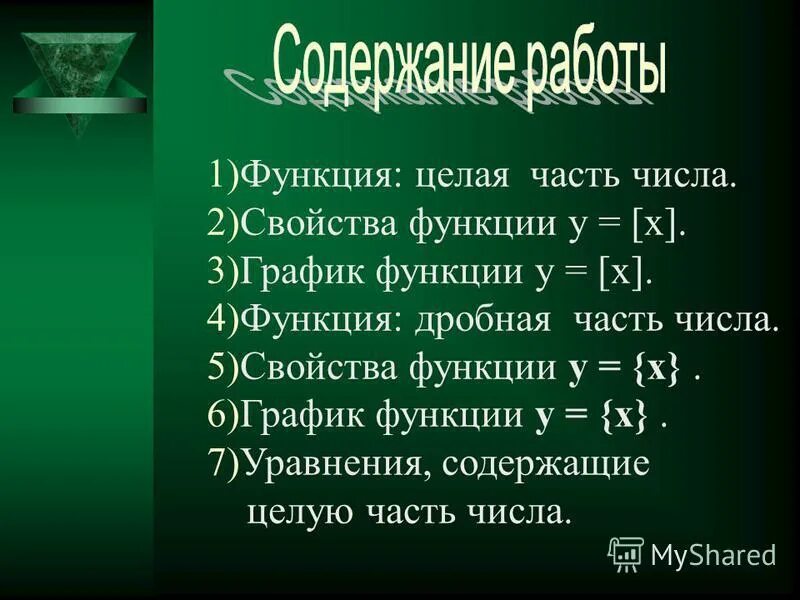 Порядок целой функции. Z функция. Целые и мероморфные функции. Порядок целой функции. Порядок целой функции.