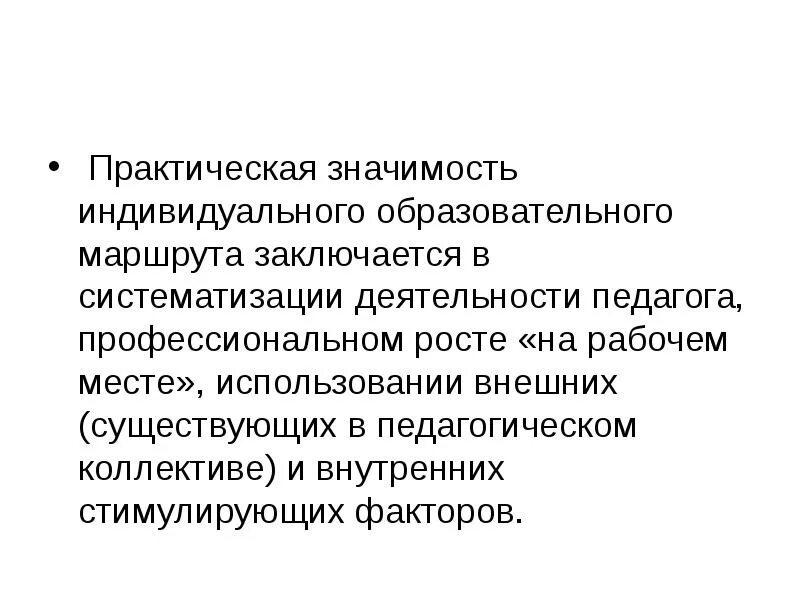 Практическая значимость в индивидуальном проекте. Практическая значимость индивидуального проекта. Практическая значимость экскурсии. Практическая значимость радиоуправляемых устройств. Серый ящик практическая значимость.