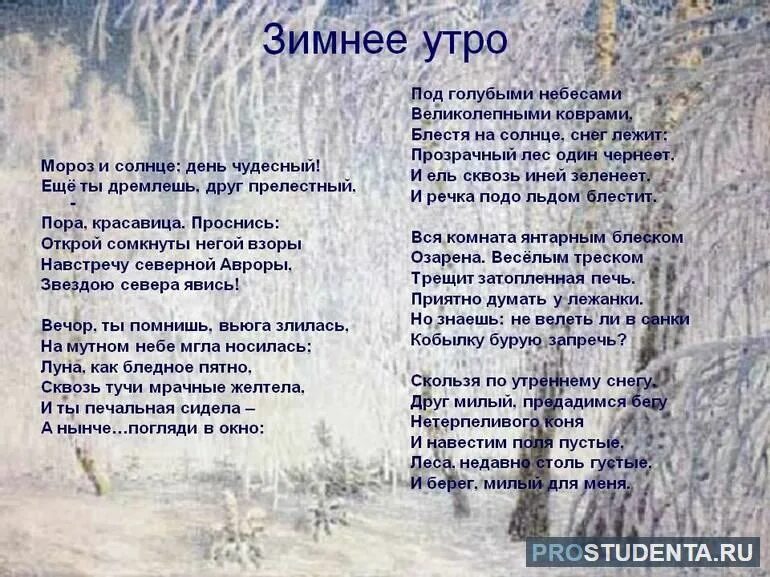 Зимнее утро пушкин цитаты. Стихотворение пушкина зимнее утро. стихотворение александра пушкина зимнее утро. стих александра сергеевича пушкина зимнее утро. стихотворение зимнее утро александр сергеевич пушкин.