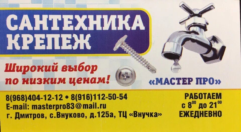 Магазины дмитров часы работы. Капелька Дмитров магазин сантехники. Магазин сантехники в Дмитрове. Магазин капелька в Дмитрове. Электрика сантехника Дмитров Дмитров.