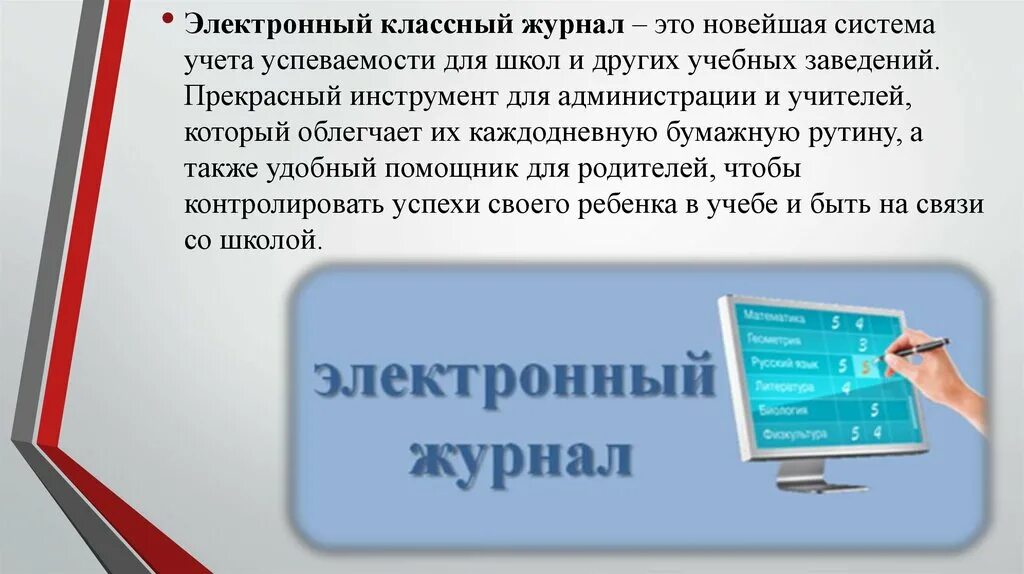 Электронный классный журнал. Электронный журнал дневник. Электронный журнал это определение. Электронный журнал школа. Экж школа 10