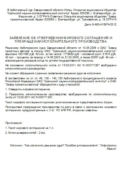 Соглашение на стадии исполнительного производства. Ходатайство об утверждении мирового соглашения. Мировое соглашение в рамках исполнительного производства образец. Проект мирового соглашения на стадии исполнительного производства.