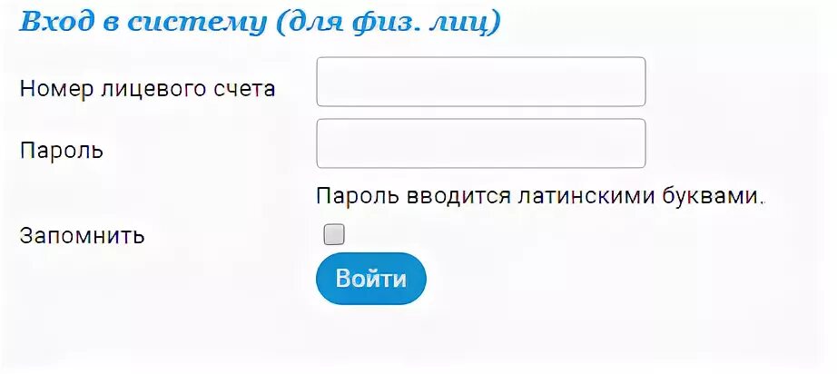 Передача холодной воды по лицевому счету