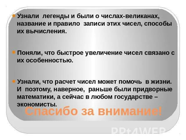 Как понимать легенда поведала. Числа малютки. Числа великаны и числа малютки. Числа великаны и числа малютки 5. Название чисел великанов.