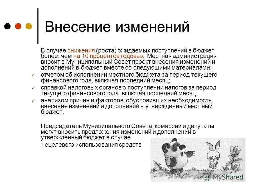 Внесение изменений в бюджет. Местный бюджет. Этапы бюджетного процесса местного бюджета. Основные понятия бюджетирования. Внесение изменений в приложение.