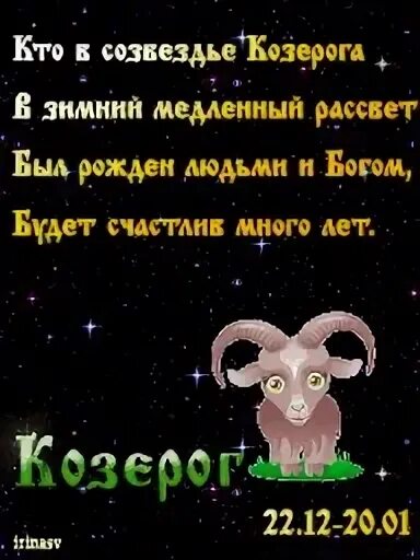 Комплименты козерога
