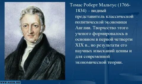 Мальтус труды