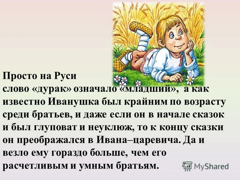 Почему младший сын дурак. Почему младший сын дурак