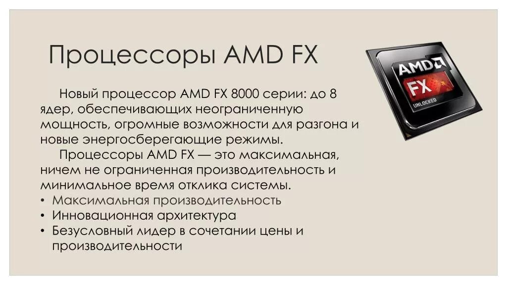 Процессор AMD. Процессор от АМД. Процессор AMD характеристики. Презентация AMD. Производитель процессоров amd