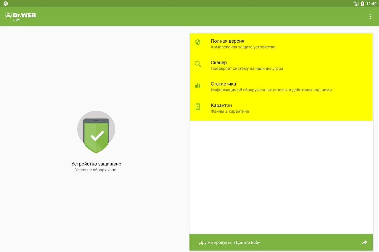 Dr web для андроид. Dr.web функционал. антивирус доктор веб. dr web основные функции. dr.web ( доктор веб).