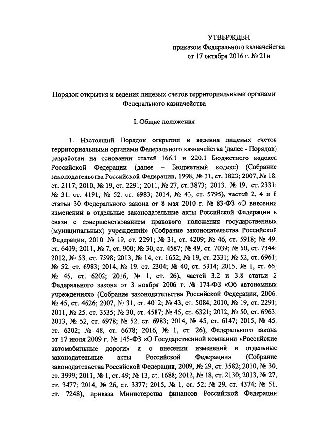 10. Карточки образцов подписей для казначейства приказ 21н. Приказ 21н лицевые счета. Образец заполнения карточки образцов подписей к лицевым счетам. Приказ 21н лицевые счета.