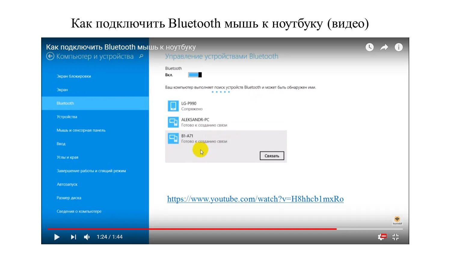 Подключить bluetooth мышку. Как подключить блютуз мышку. Как подключить мышку к ноуту через блютуз. Как подключить мышку к компьютеру беспроводную по блютузу. Как подключить блютуз мышку к ноутбуку.