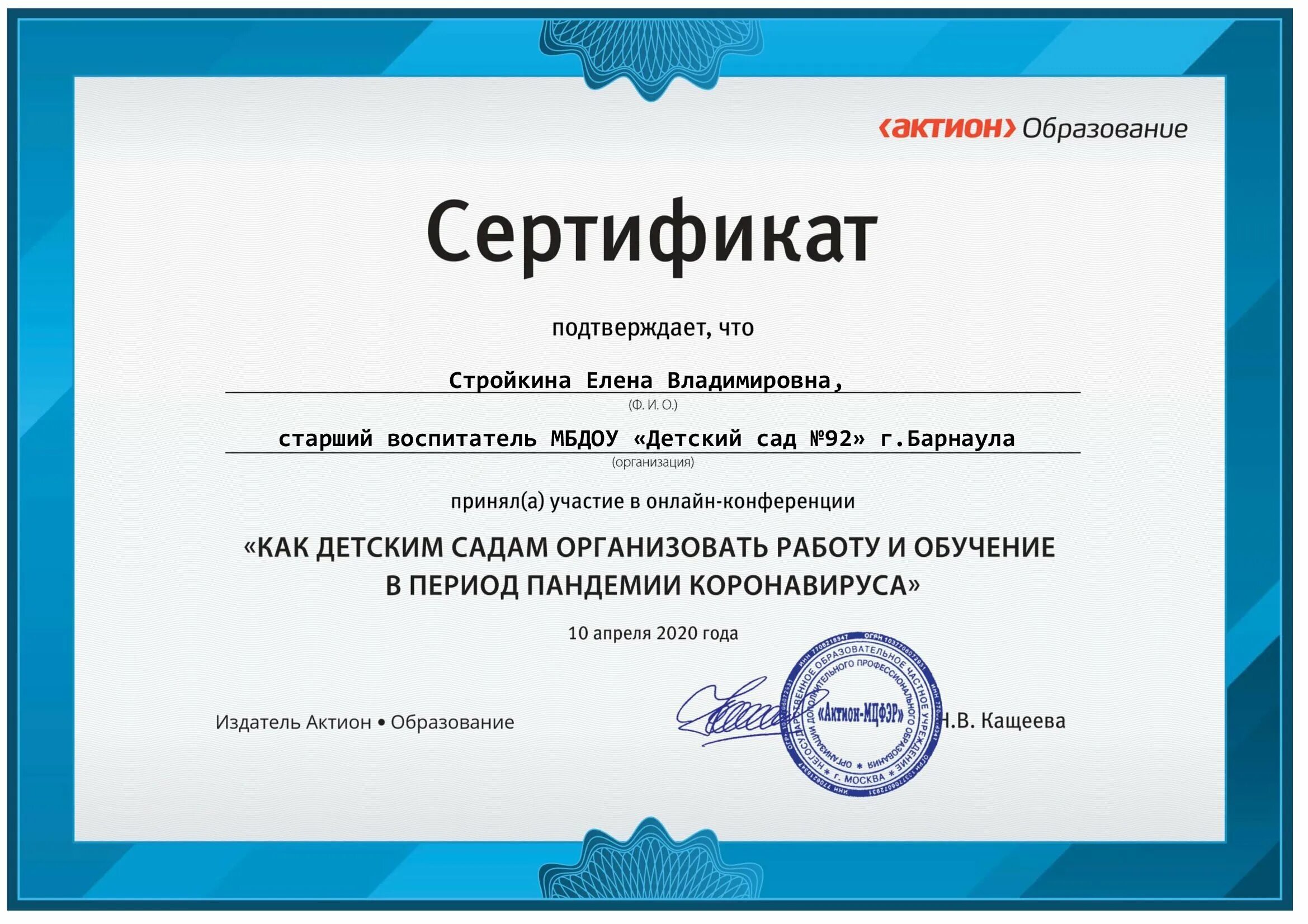 Курсы старшего воспитателя