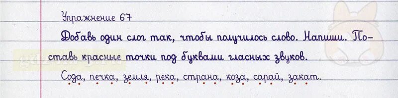 Страница 38 упражнение 67 3 класс. Упражнение 67 по русскому языку 4 класс. Русский язык. Автор: Рамзаева т.г. 1 класс. Русский язык упражнение 67 66. Русский язык т г Рамзаева 2020 года.