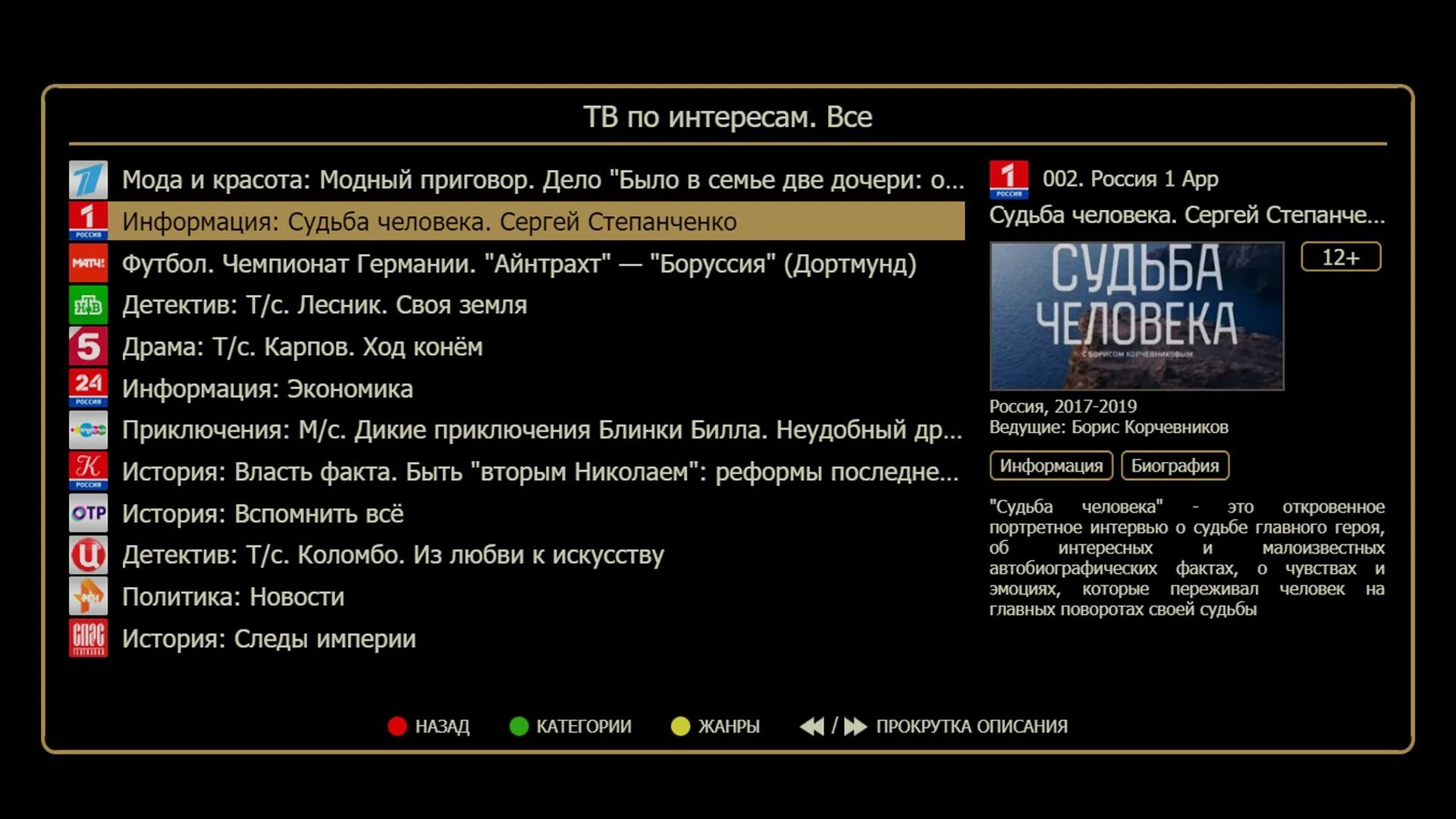 Камеры фокус лайф оренбург. Фокус лайф ТВ приставка. Приставка фокус лайф инструкция.