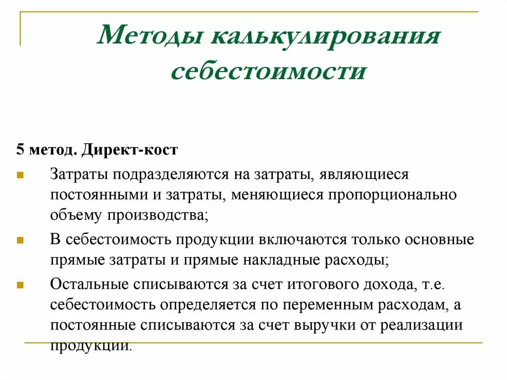 Методы исчисления себестоимости. Методы расчета себестоимости продукции. Методы калькулирования себестоимости. Методика калькулирования себестоимости. Калькулирование расходов