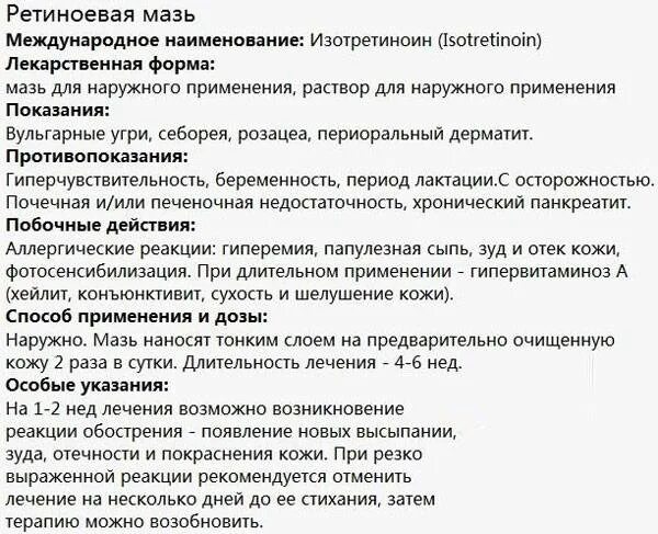 05. Ретиноевая мазь показания. Ретиноевая мазь ретиноиды. Ретиноевая мазь 0,05% 15г. Ретиноевая мазь состав.