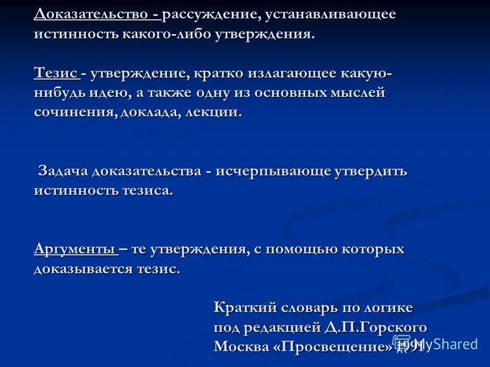 Тезис утверждение. Социологическая концепция ценностей. Рекомендации по самовоспитанию. Информационная логистика. Утверждение какой либо теории.