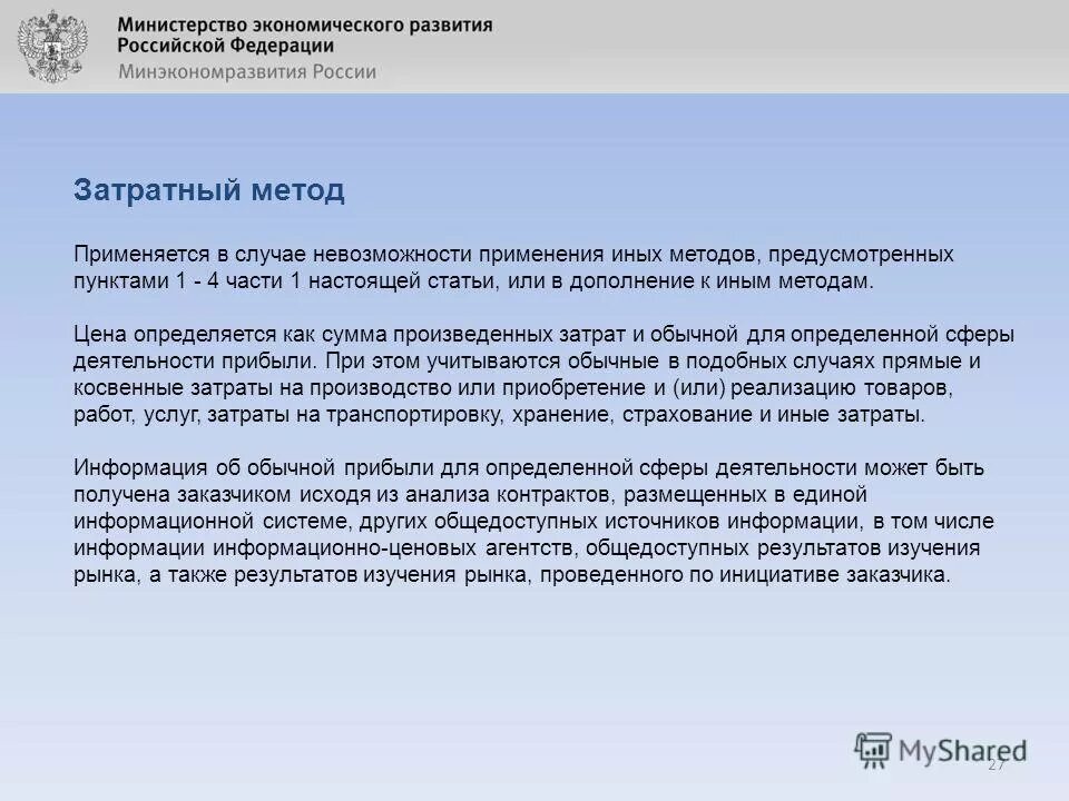 затратный метод определения нмцк