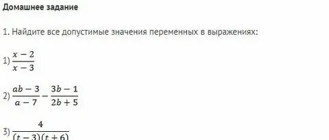 Укажите допустимые выражения переменной