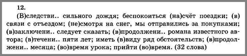 Насчет поездки. Беспокоиться насчет поездки. Он говорил об отъезде несмотря