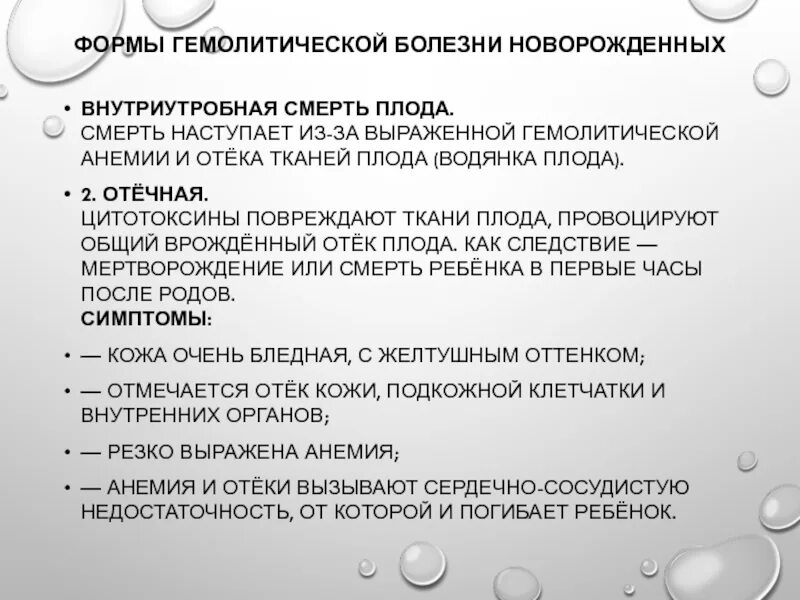 История болезни гемолитической болезни. История болезни гемолитической болезни. История болезни гемолитической болезни. Гемолитическая болезнь новорожденных презентация. Гемолитическая болезнь новорожденного.