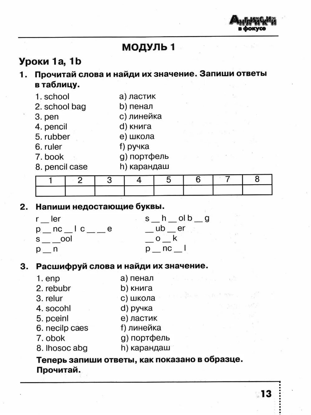 Английский в фокусе 3 класс модуль 7. Английский в фокусе модуль 3. Spotlight 3 сборник упражнений ответы. Английский в фокусе 2 модуль 2.