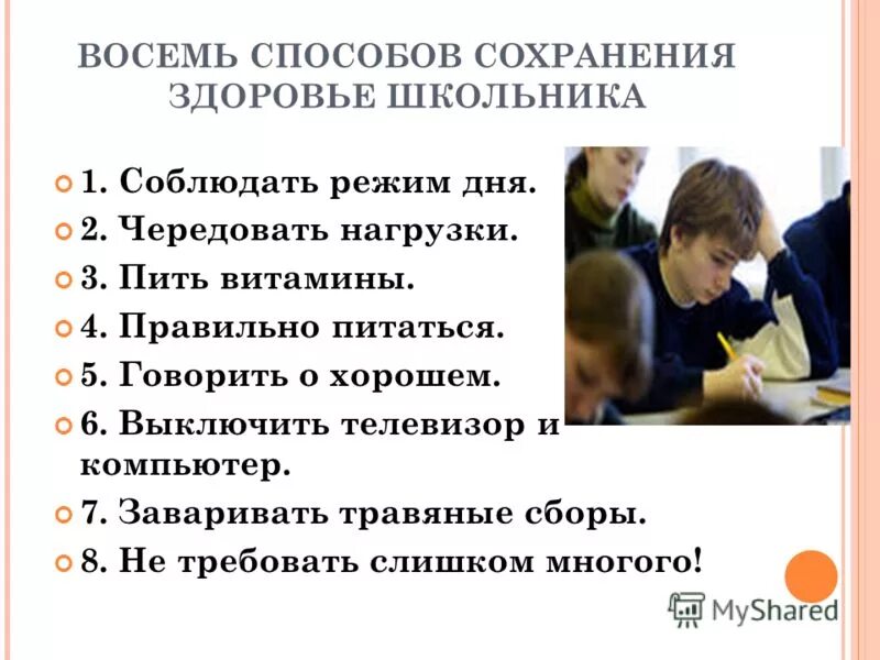 Пути укрепления и сохранения здоровья. Способы и средства сохранения здоровья. Способы сохранения здоровья. Памятка о сохранении здоровья. Способы сохранения здоровья.