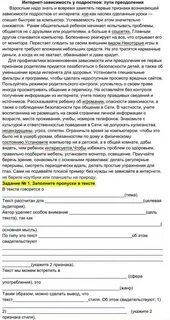 Текст задания заполните пропуски в тексте
