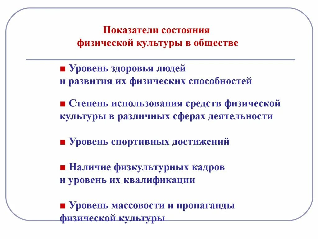 Основные показатели состояния физической. Физическая культура в профессиональной подготовке студентов. Физическая культура в общекультурной. Роль физической культуры в профессиональном развитии человека. Общекультурные ценности в физкультуре.