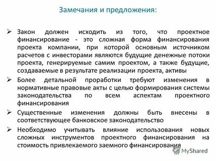 Много критических замечаний и ценных предложений