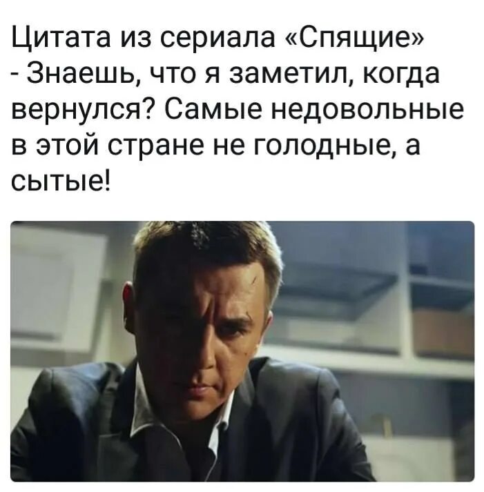 Самые недовольные в этой стране. Самые недовольные в этой стране не Голодные а сытые. Цитаты про недовольных людей. Недовольные жизнью люди цитаты. Я заметил что от станции