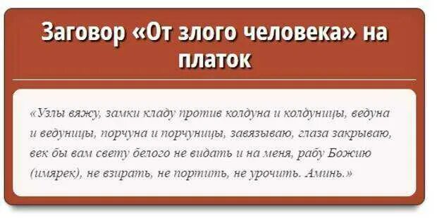 Заговор от всех болезней. Заговор от злых людей. Шепоток на злого человека. Сильные заговоры. Заговор на здоровье человека.