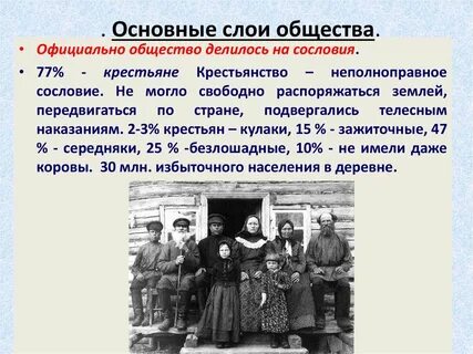 Причины расслоения крестьянского сословия