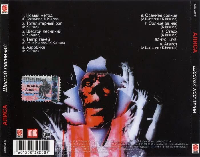 алиса - шестой лесничий (1989). группа шестой лесничий. группа алиса 1989. 1989 год шестой лесничий. группа алиса 1989 шестой лесничий 1989.