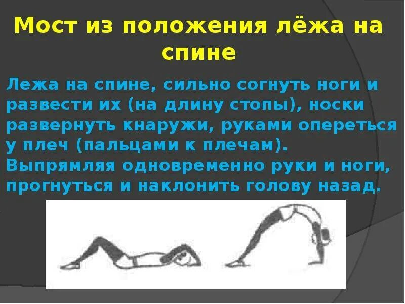 Упражнение мостик техника выполнения. Упражнение мостик из положения лежа. мост из положения лежа. мост из положения лежа на спине. мсо тиз положения лежа на спине.