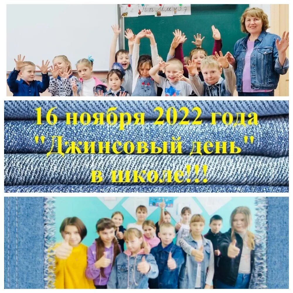 Джинсовый день. Атрибуты для джинсовой вечеринки. День денен. Джинсовый день в детском саду. Джинсовая вечеринка баннер.
