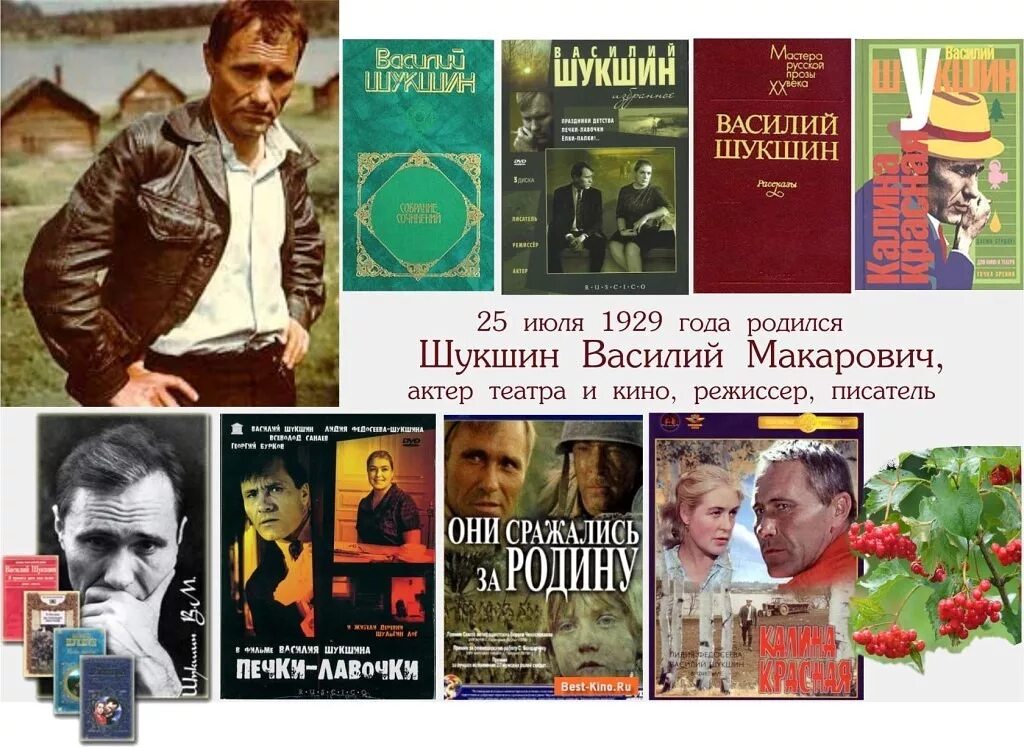 Шукшин биография личная жизнь дети фото Наш земляк Василий Шукшин Алтайская краевая универсальная научная библиотека им.