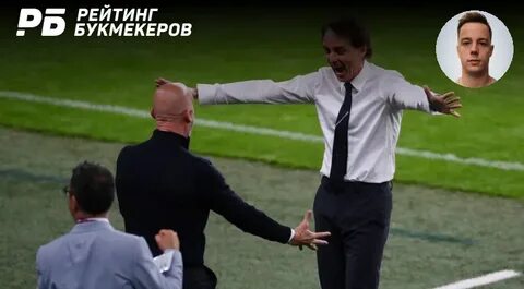 Нидерланды италия прогноз