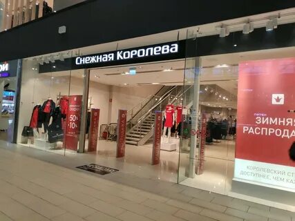 Магазин снежная королева в перми