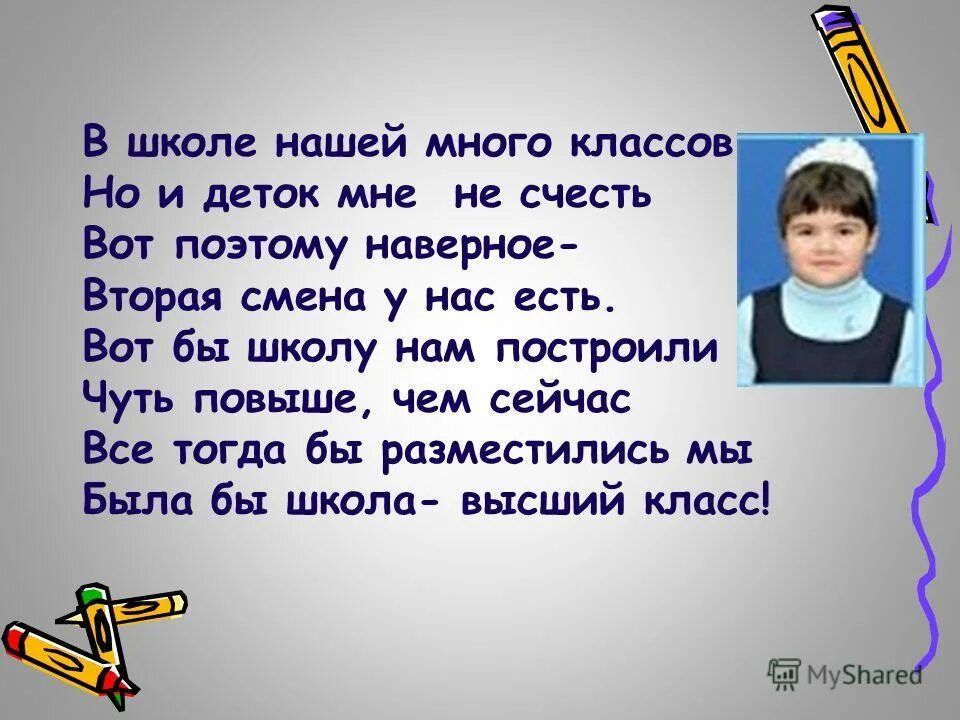 Эссе про школу. Сочинение моя школа 3 класс. Сочинение на тему школа моей мечты. Сочинение моя мечта 3 класс. Много классов.