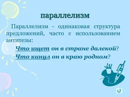 Предложения с параллелизмом примеры